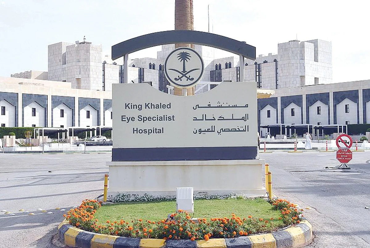مستشفى الملك خالد التخصصي للعيون