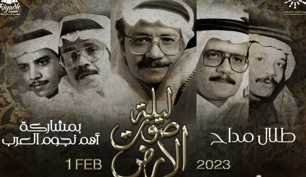 تكريم الفنان الراحل طلال مداح