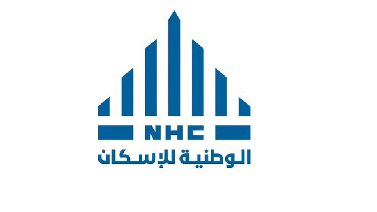 الشركة الوطنية للإسكان "NHC"