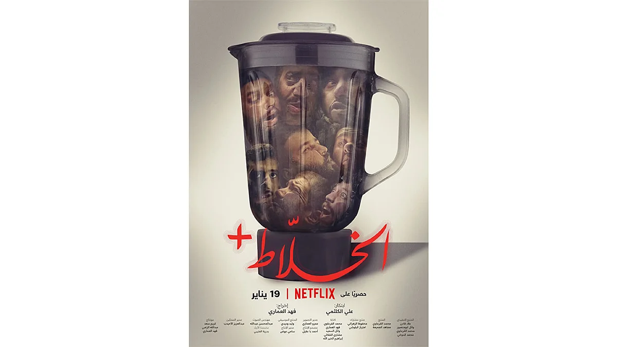 فيلم الخلاط