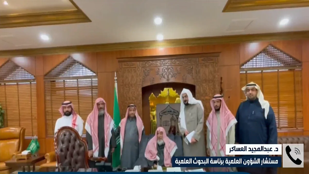 مستشار الشؤون العلمية بالرئاسة العامة للبحوث العلمية والإفتاء الدكتور عبد المجيد العساكر