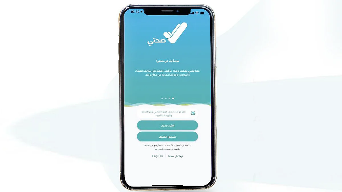 تطبيق صحتي