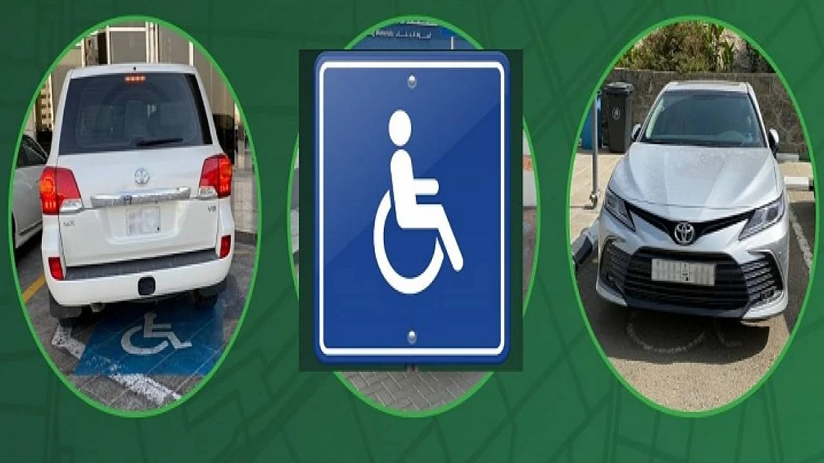 «المرور»: ضبط 3190 مركبة بسبب توقفها في أماكن ذوي الإعاقة