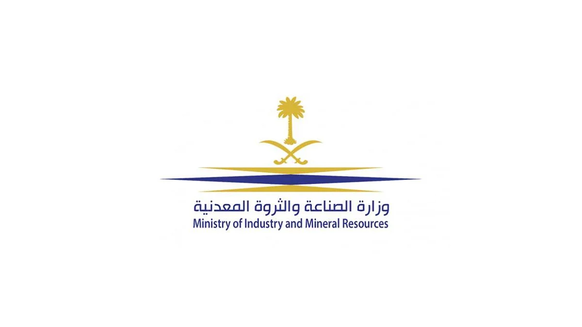 «الصناعة» ترصد 111 مخالفة لنظام الاستثمار التعديني خلال أغسطس