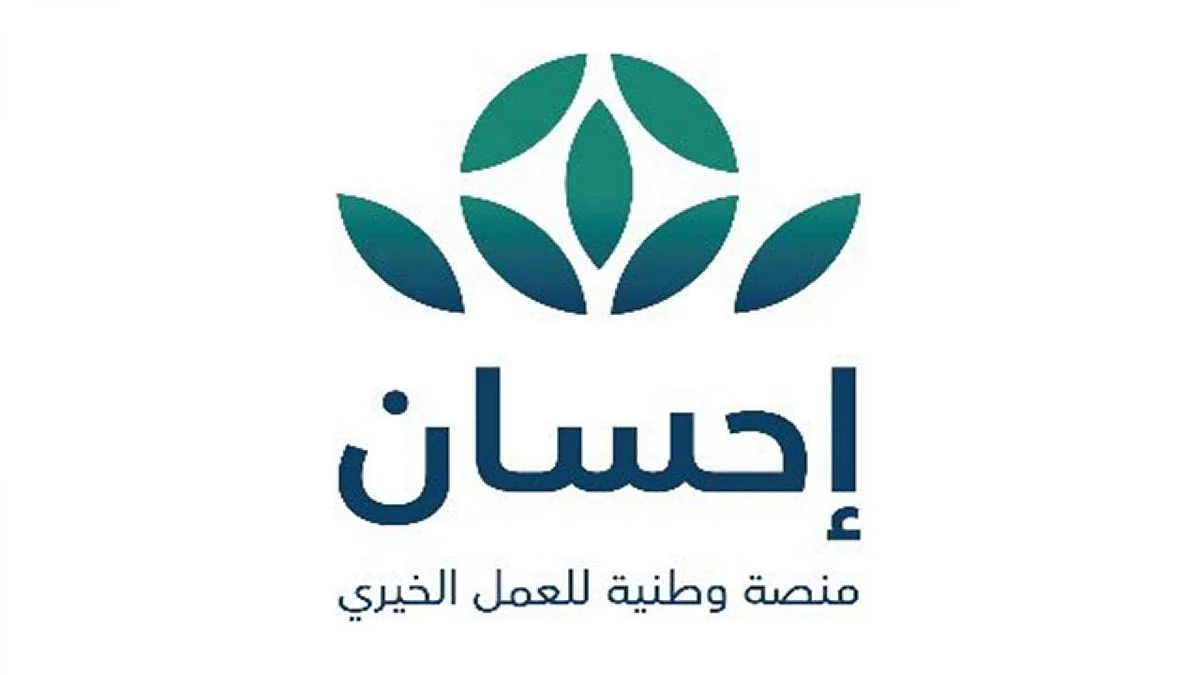كيف تتبرع لمنصة إحسان؟