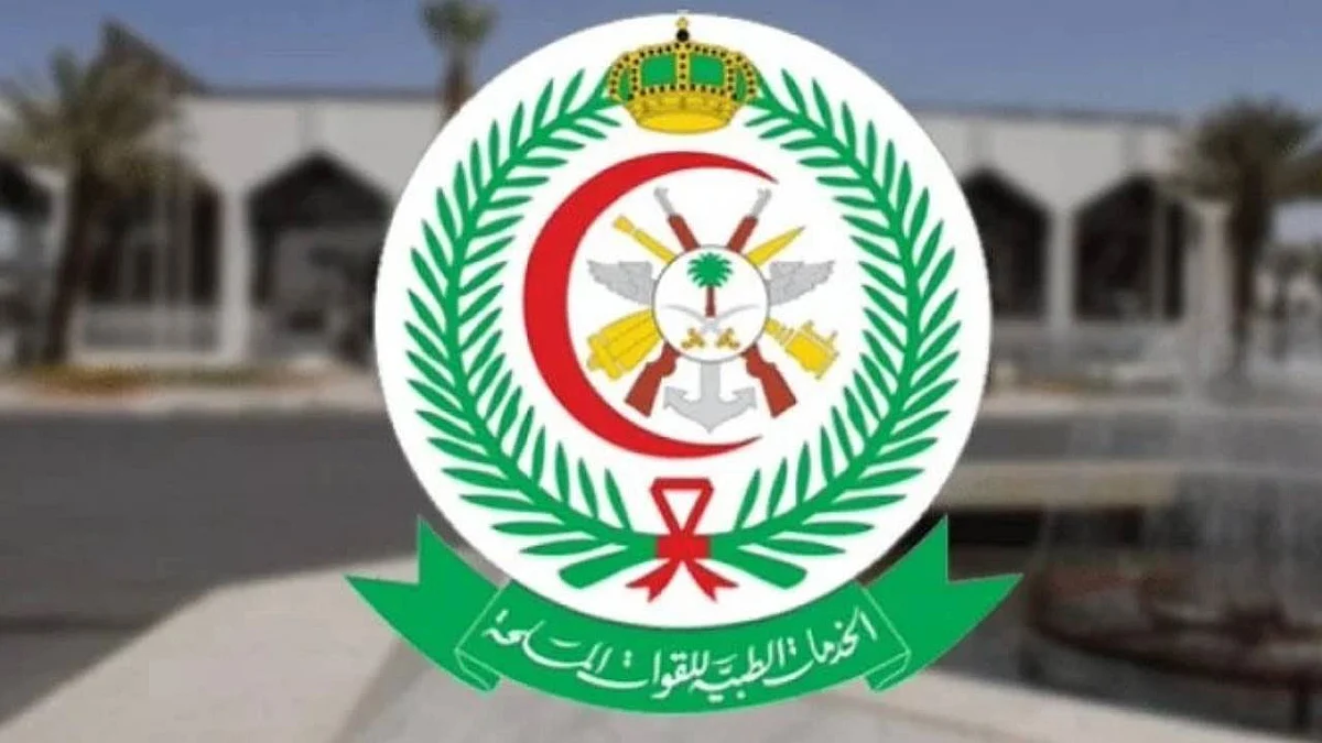 الخدمات الطبية بالقوات المسلحة تعلن عن وظائف شاغرة بمختلف مناطق المملكة