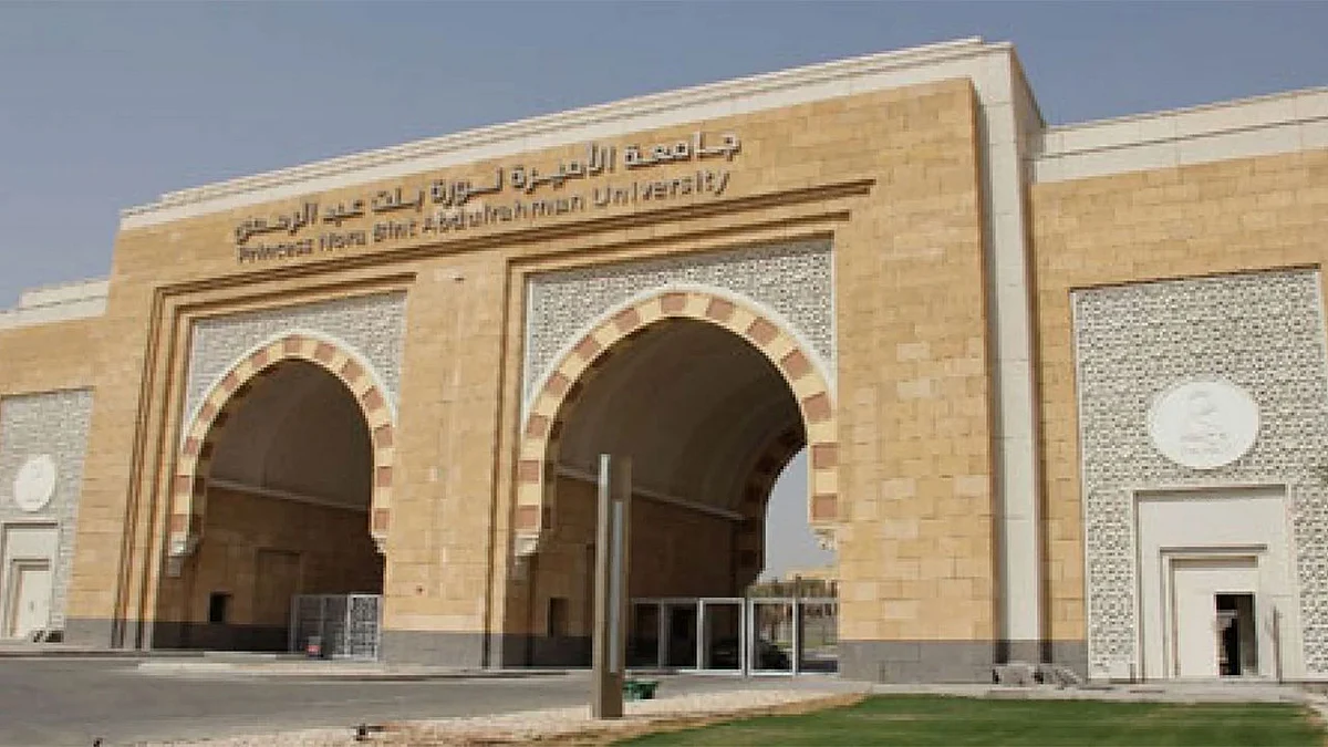جامعة الأميرة نورة تعلن عن وظائف «معيدات» في 50 تخصصًا