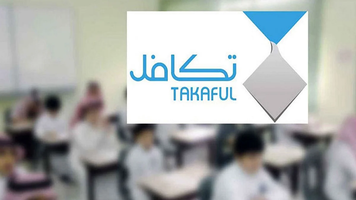 شروط وآلية التسجيل في تكافل للطلاب ١٤٤٣