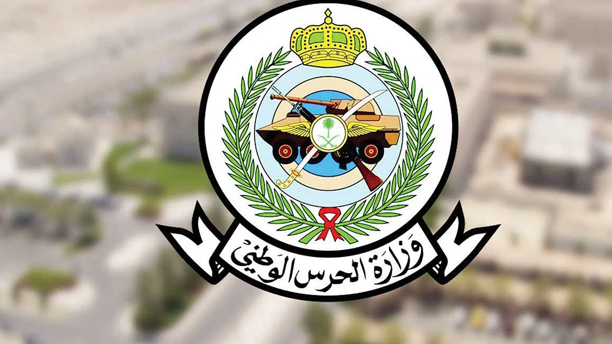 موعد إجراء المطابقة والمقابلة الشخصية في وظائف «الحرس الوطني».. والمستندات المطلوبة