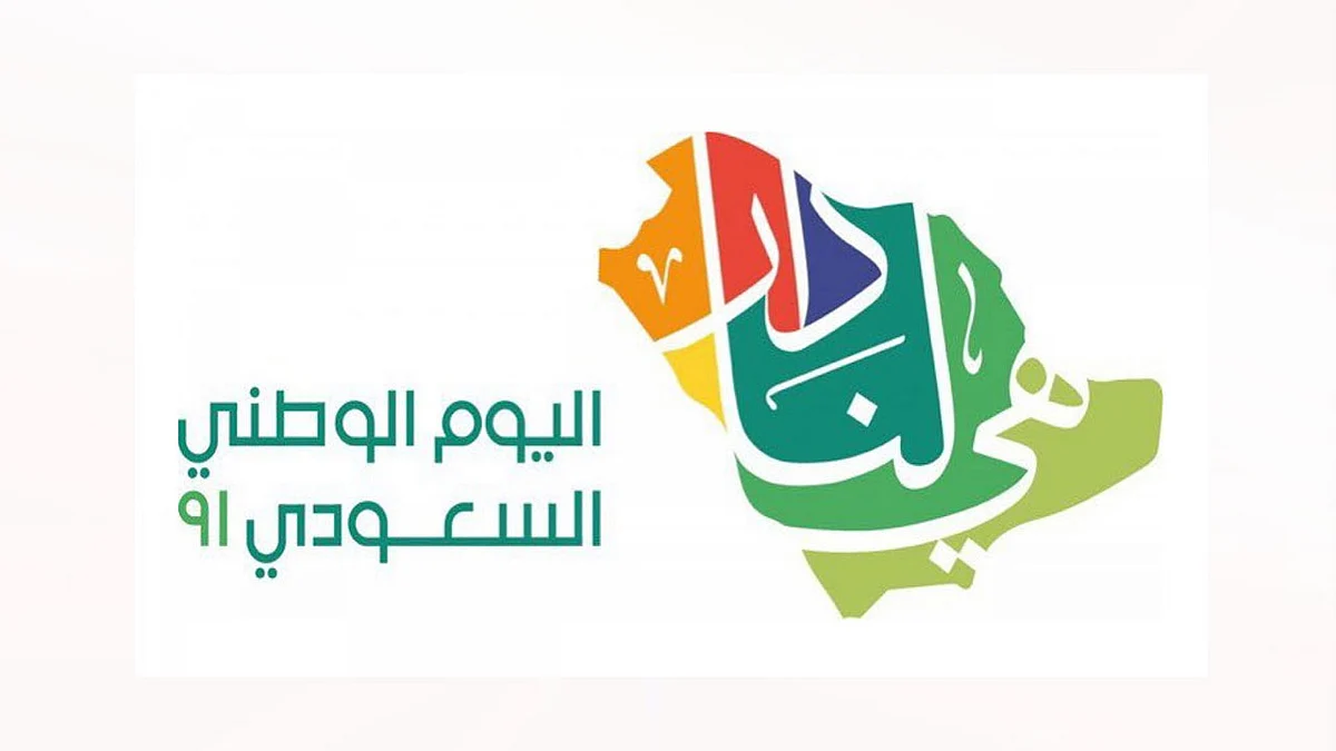 فعاليات اليوم الوطني السعودي الـ91.. حفلات غنائية وألعاب نارية وعروض