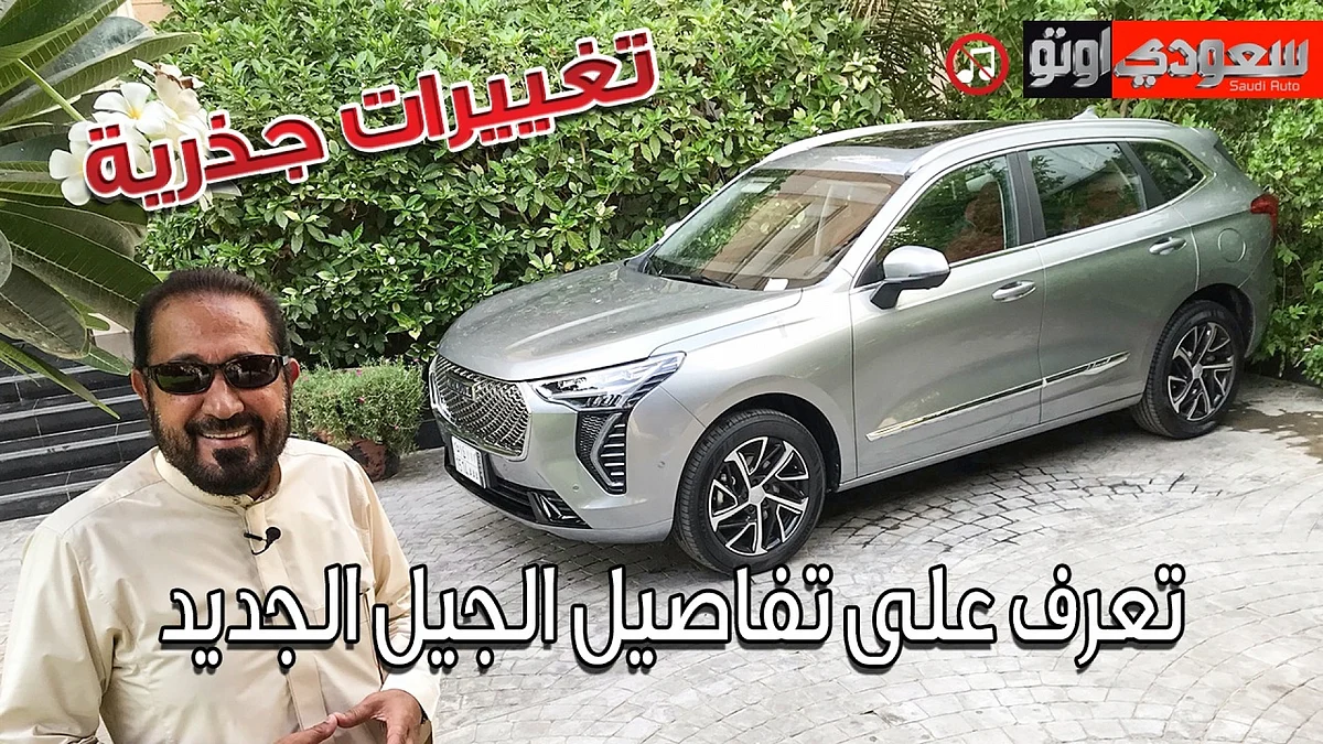 تعرف على هافال جوليان 2022 مع بكر أزهر
