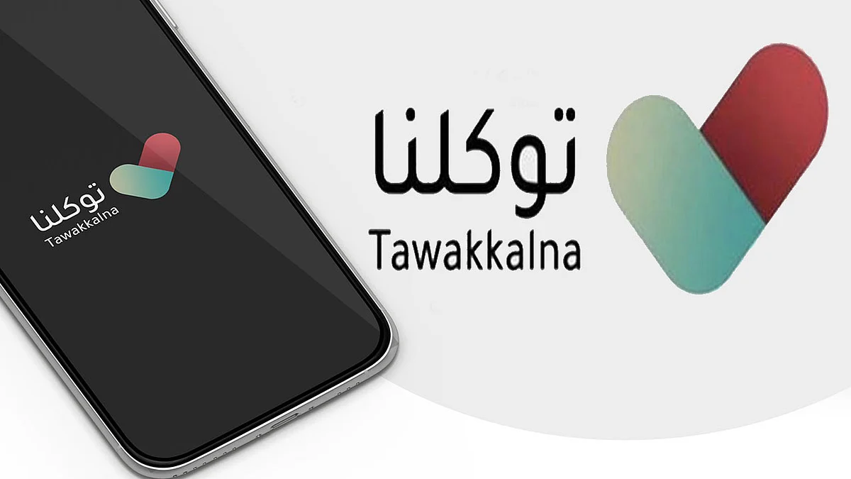 تنبيه مهم من «توكلنا» بشأن سرية بيانات المستفيدين