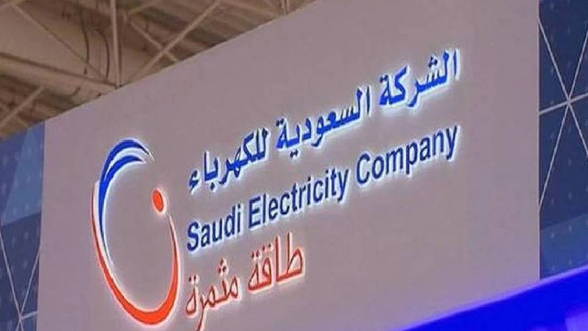 إنجاز عالمي جديد.. «السعودية للكهرباء» تحصد جائزتين أمريكيتين