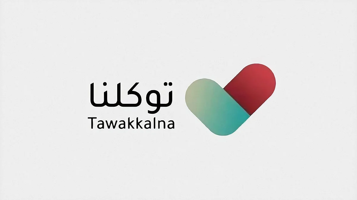توكلنا يوضح الإجراء المطلوب في حالة تغيير رقم الجوال