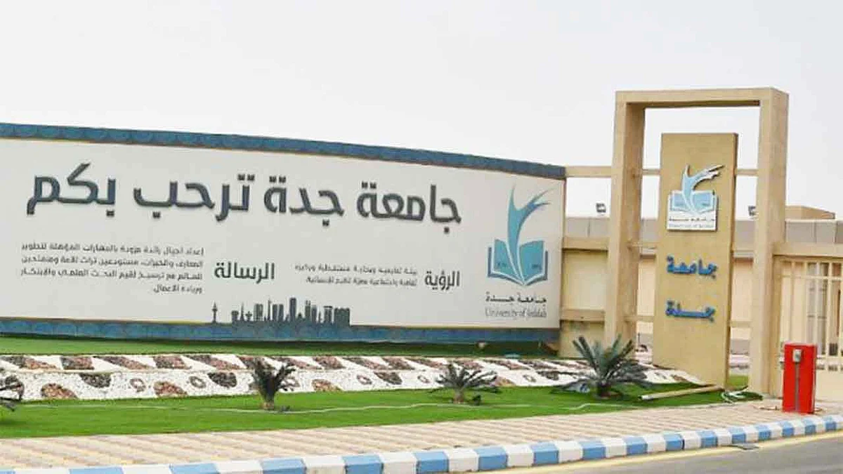 جامعة جدة تُعلن عن وظائف شاغرة بنظام التعاقد والتشغيل المباشر