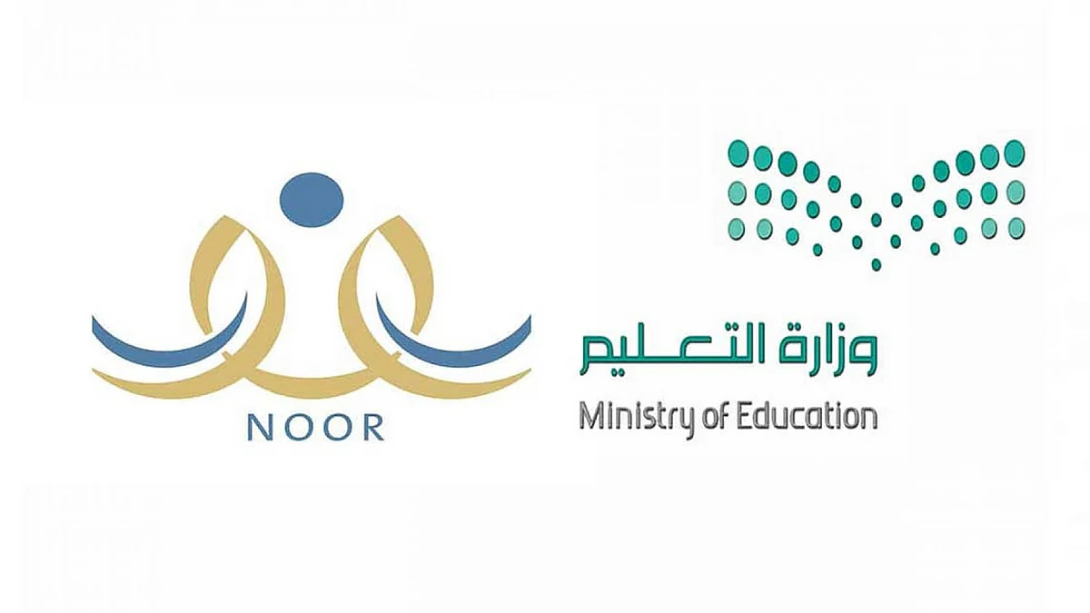 التسجيل في نظام نور.. الطريقة بالخطوات والشروط