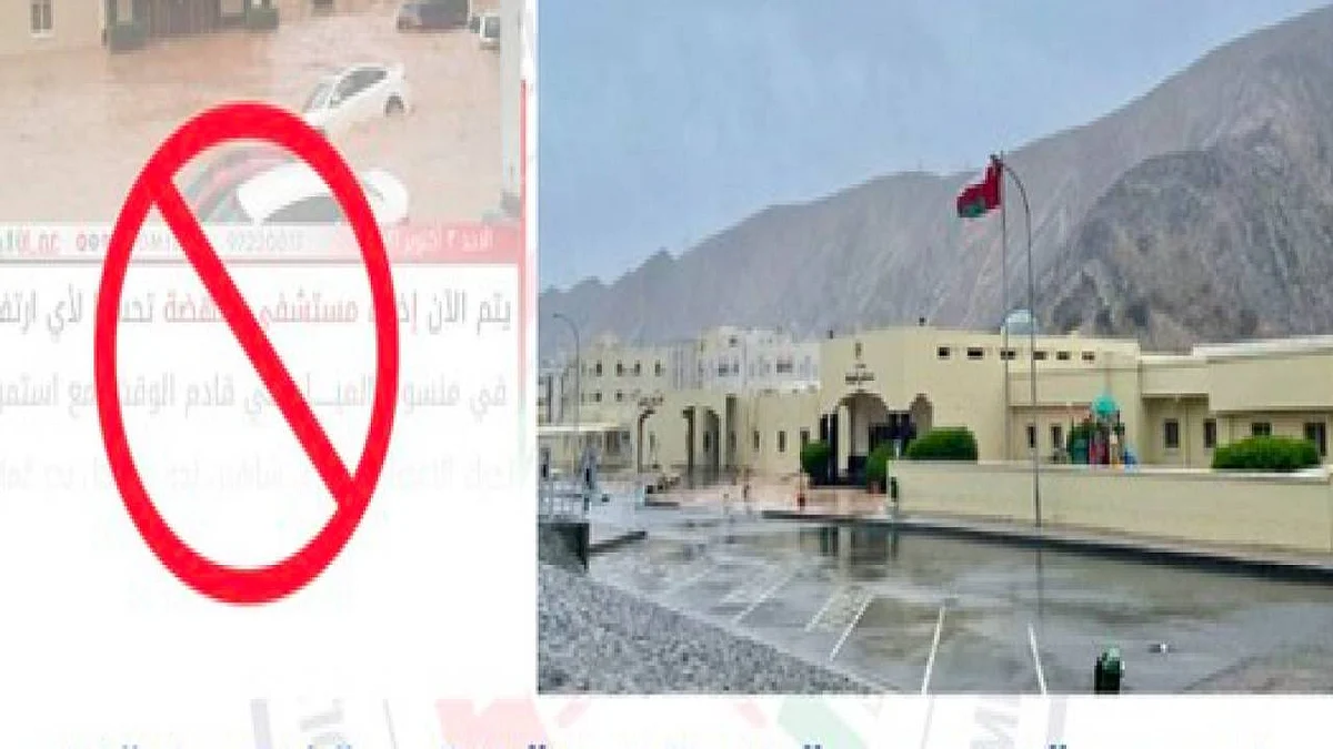 سلطنة عُمان تكشف حقيقة الإجلاء وارتفاع منسوب المياه بمستشفى النهضة