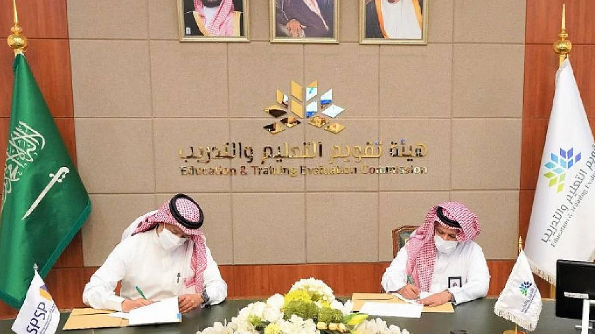 «تقويم التعليم» توقع اتفاقية تنفيذ عمليات الاعتماد المؤسسي للمعهد التقني السعودي لخدمات البترول