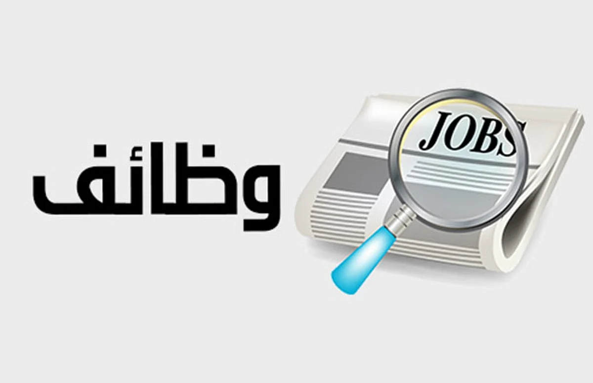 وظائف شاغرة في الهيئة الملكية بالجبيل وينبع