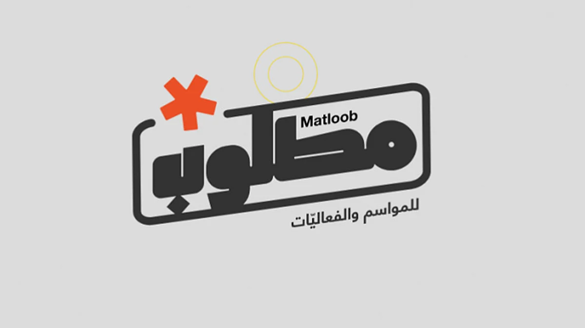 اشتهرت في موسم الرياض.. تعرف على منصة مطلوب