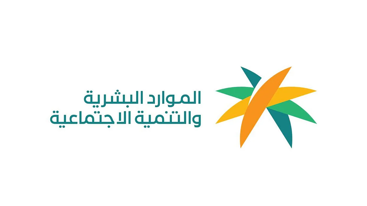 ما هي آلية متابعة قرارات التوطين؟ مسؤول بالموارد البشرية يجيب