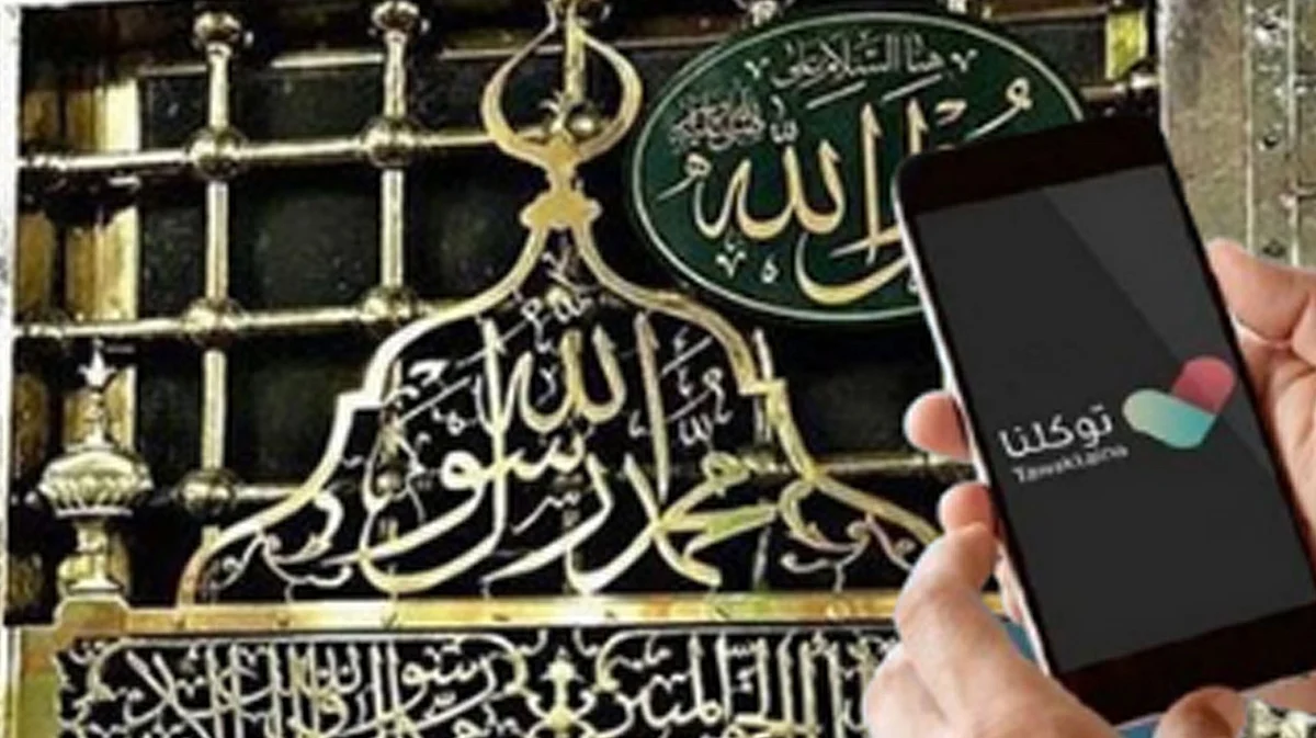 «توكلنا»: 6 خطوات لإصدار تصريح زيارة قبر الرسول