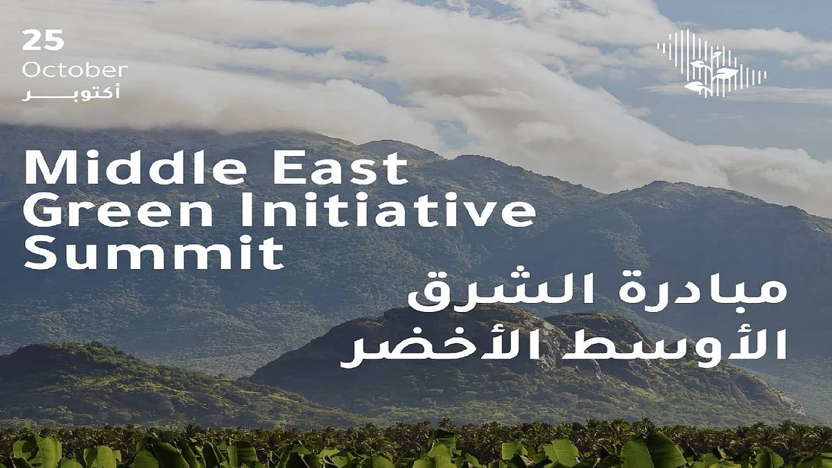 وسم «مبادرة الشرق الأوسط الأخضر» يجتاح «تويتر»