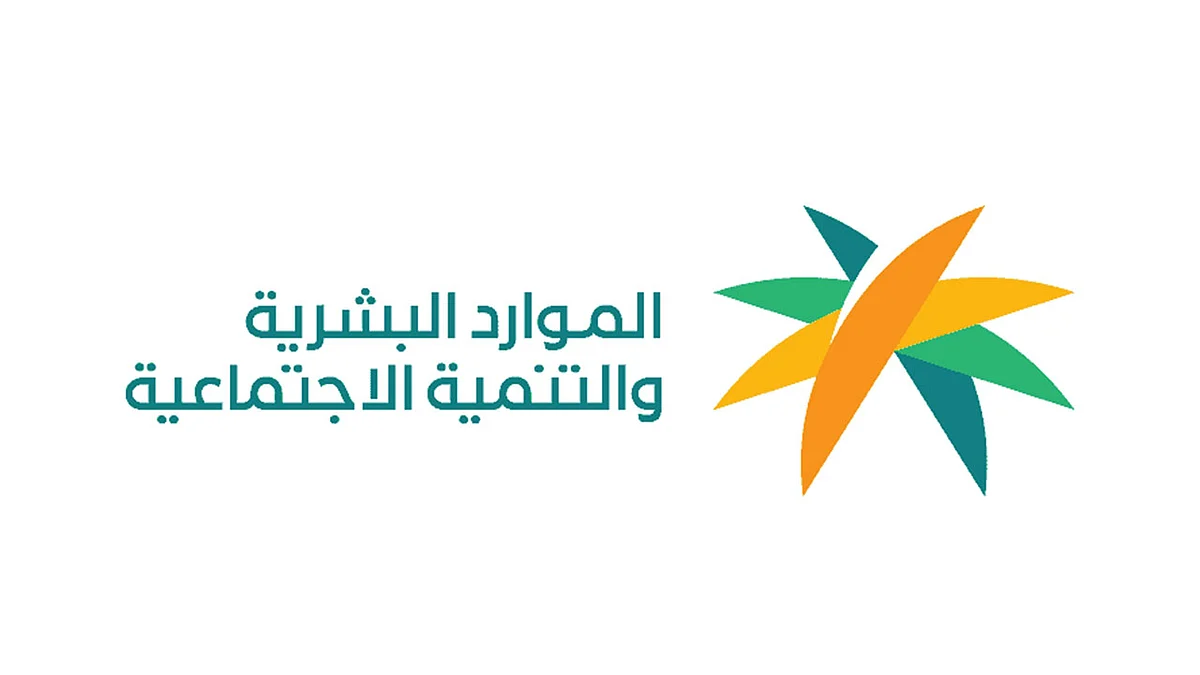 توضيح من الموارد البشرية بشأن موعد إلغاء رخصة العمل