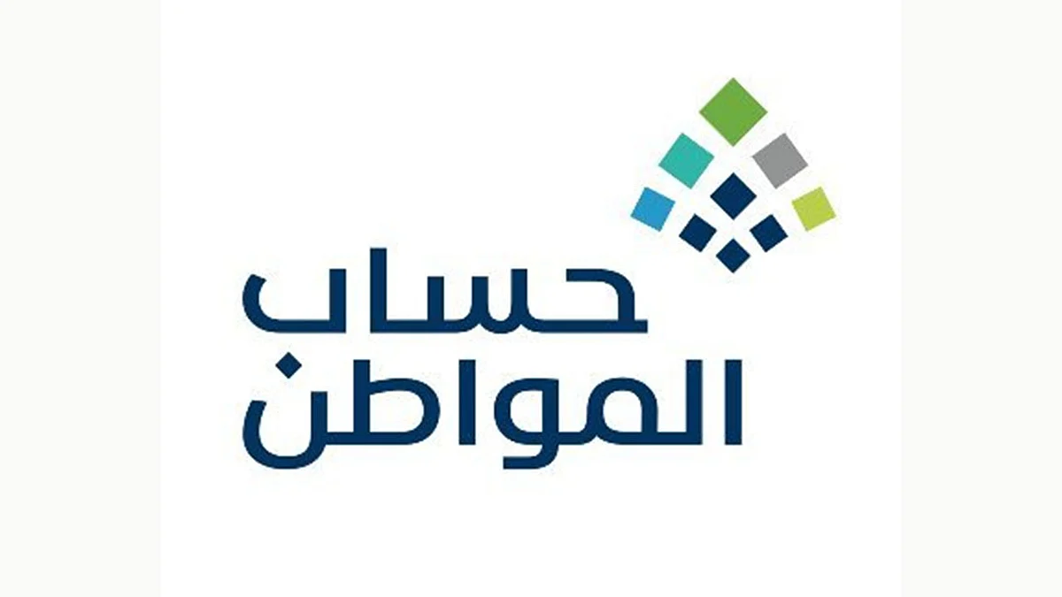 حساب المواطن يبدأ إيداع دعم الدفعة 48 للمستفيدين المكتملة طلباتهم