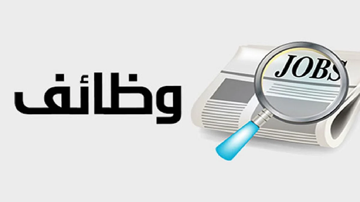 وظائف شاغرة للجنسين في أمانة المدينة.. الشروط ورابط التقديم