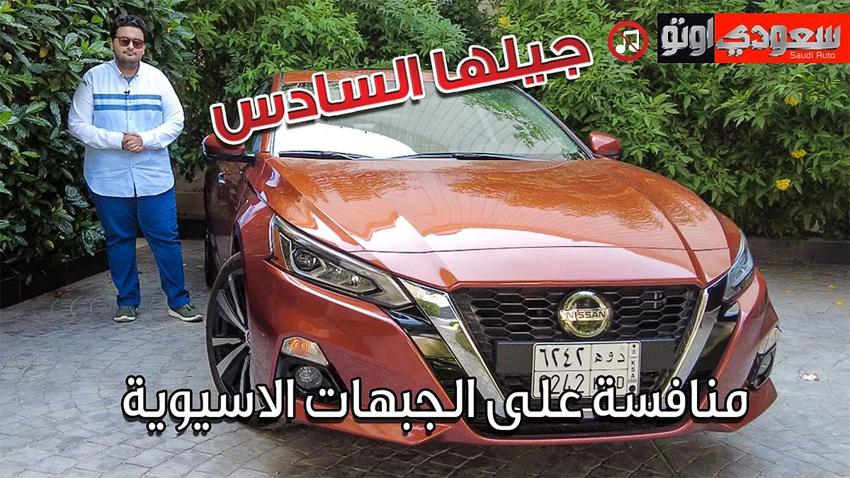نيسان ألتيما Nissan Altima 2021