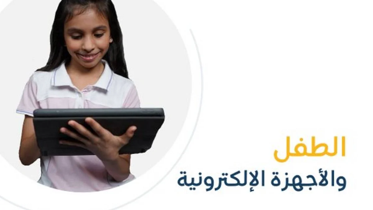 3 فوائد للأجهزة الإلكترونية على الأطفال.. تعرف عليها