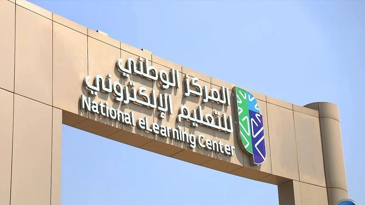 وظائف إدارية وتقنية للجنسين في المركز الوطني للتعليم الإلكتروني