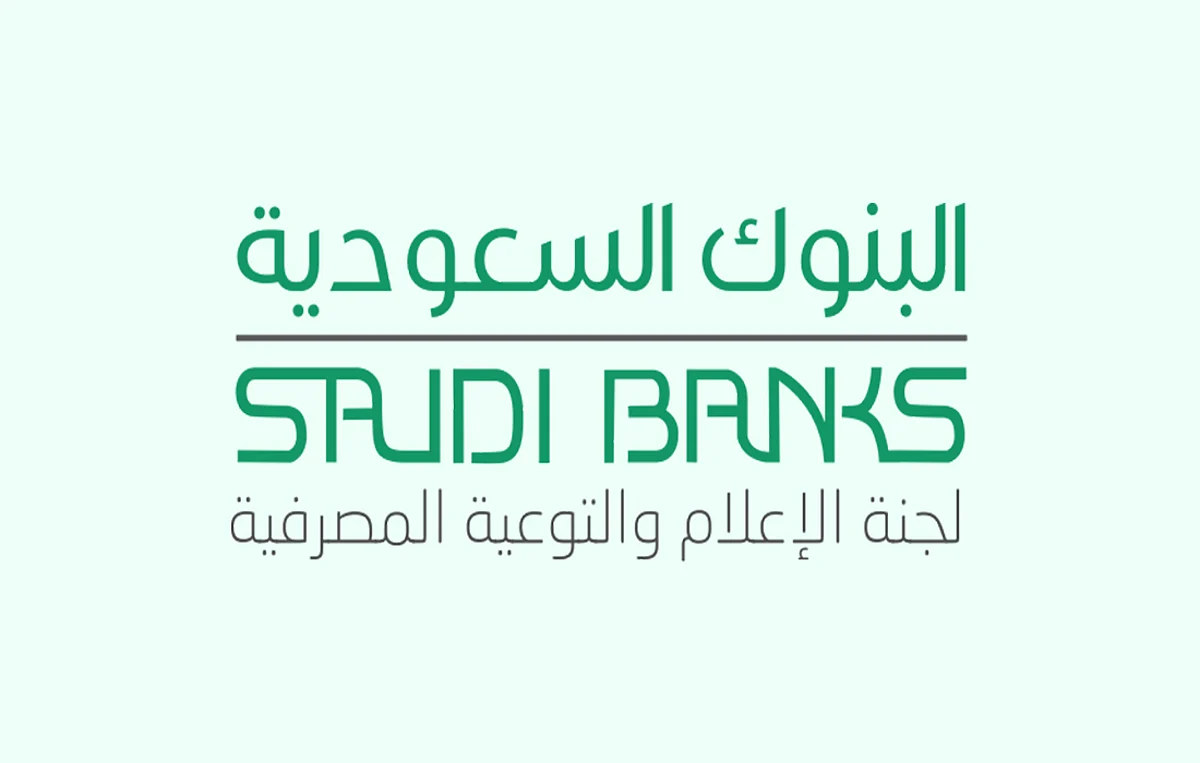 البنوك السعودية تحث على الادخار لبناء اقتصاد المواطن الشخصي