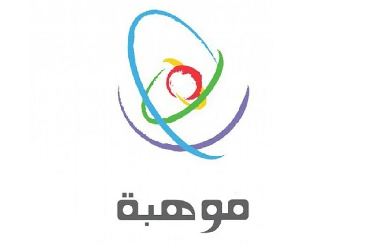 موهبة