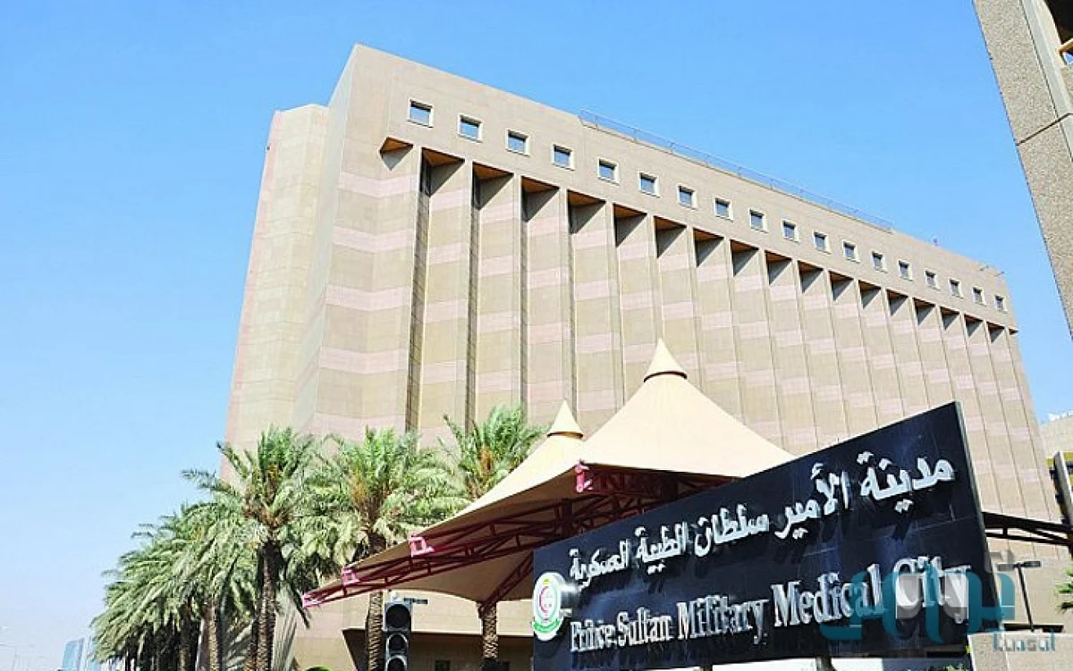 وظائف شاغرة لحمَلة الدبلومات بمدينة الأمير سلطان الطبية بالرياض
