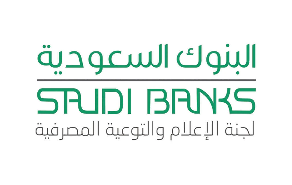 البنوك السعودية: 4 مخاطر تهدِّد المتعاملين مع جهات تمويل غير مرخصة
