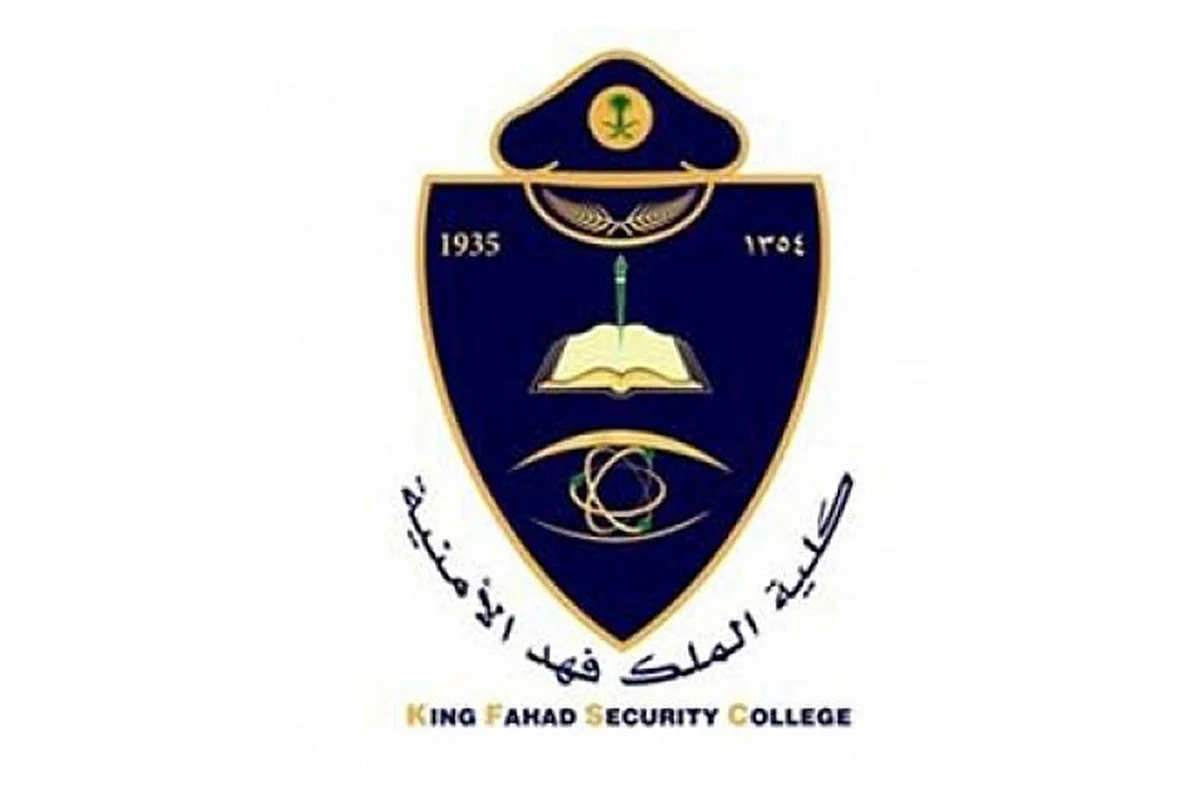 كلية الملك فهد الأمنية تعلن نتائج القبول النهائي لدورة الضباط الجامعيين 49
