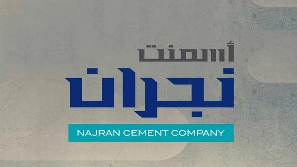وظائف شاغرة في «أسمنت نجران» لخريجي المعاهد الصناعية والفنية والكليات التقنية