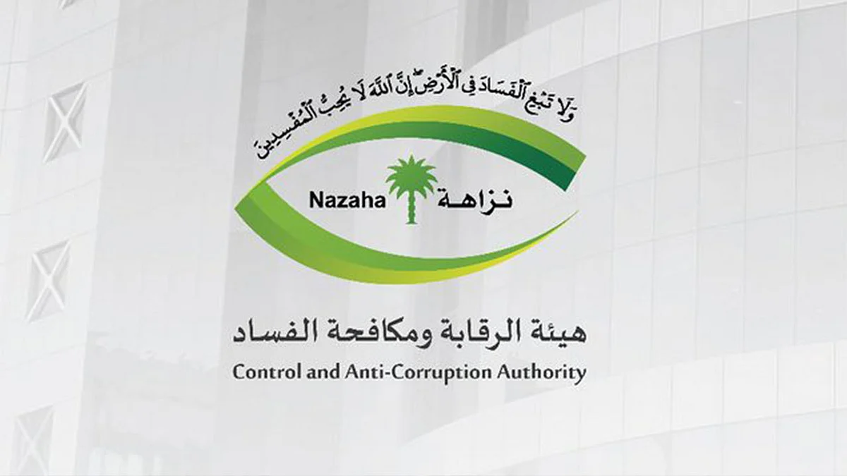 فصل الموظف حال إدانته بفساد مالي وإداري.. وملاحقة المتورطين داخل وخارج المملكة