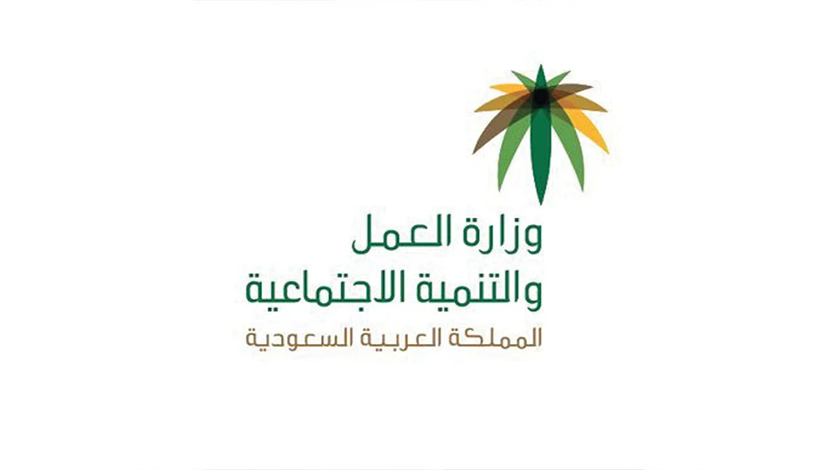 «وزارة العمل» توفِّر خدمة التقرير الشهري للمنشآت إلكترونيًا