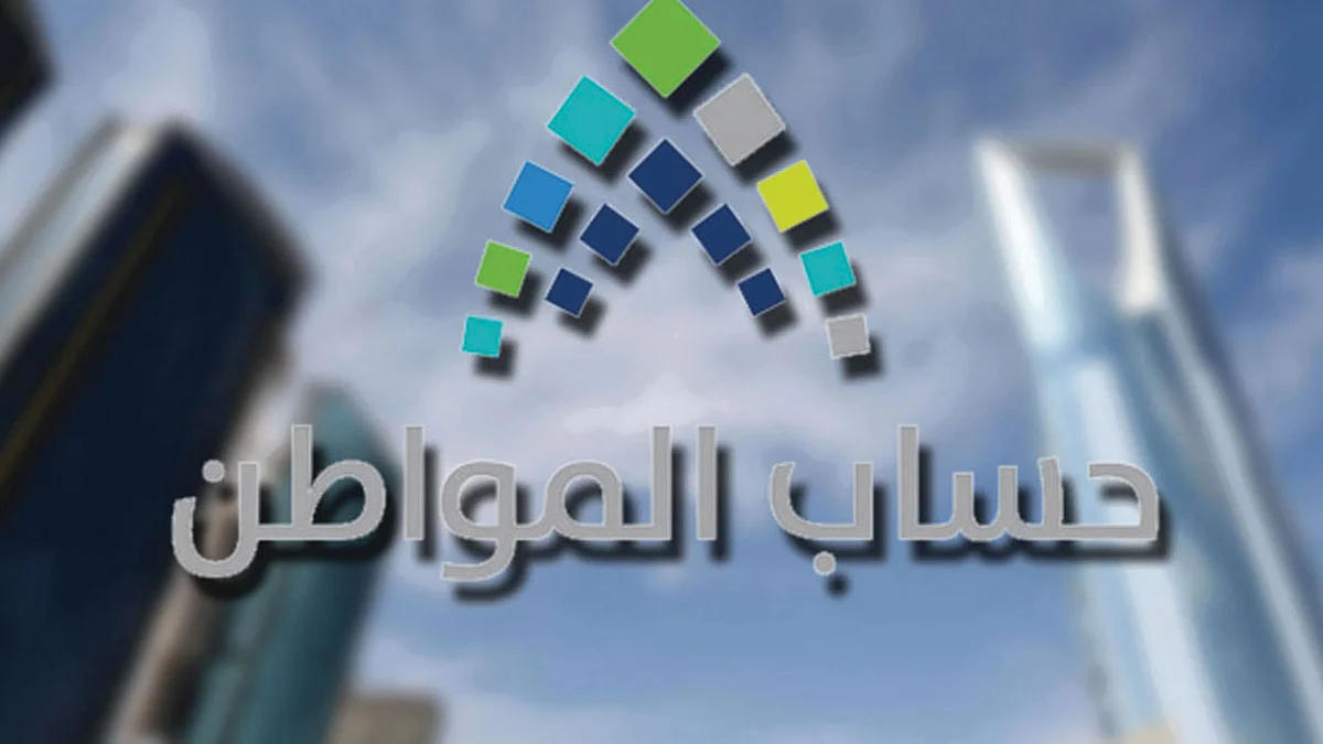 «حساب المواطن» يعلن موعد صرف استحقاق مغيري «الآيبان البنكي»