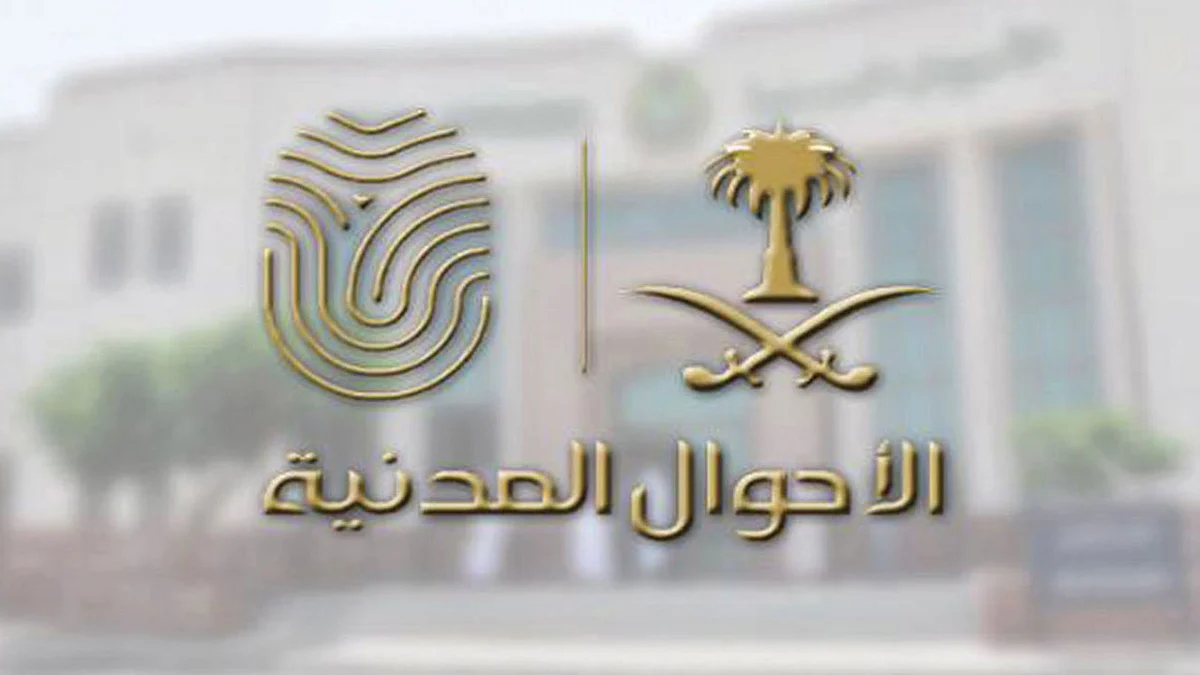 «الأحوال المدنية» تعلن الإجراءات التفصيلية لتجديد الهوية الوطنية