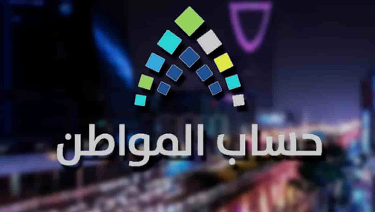 «حساب المواطن» يحدد آخر موعد لتحديث بيانات المستفيدين