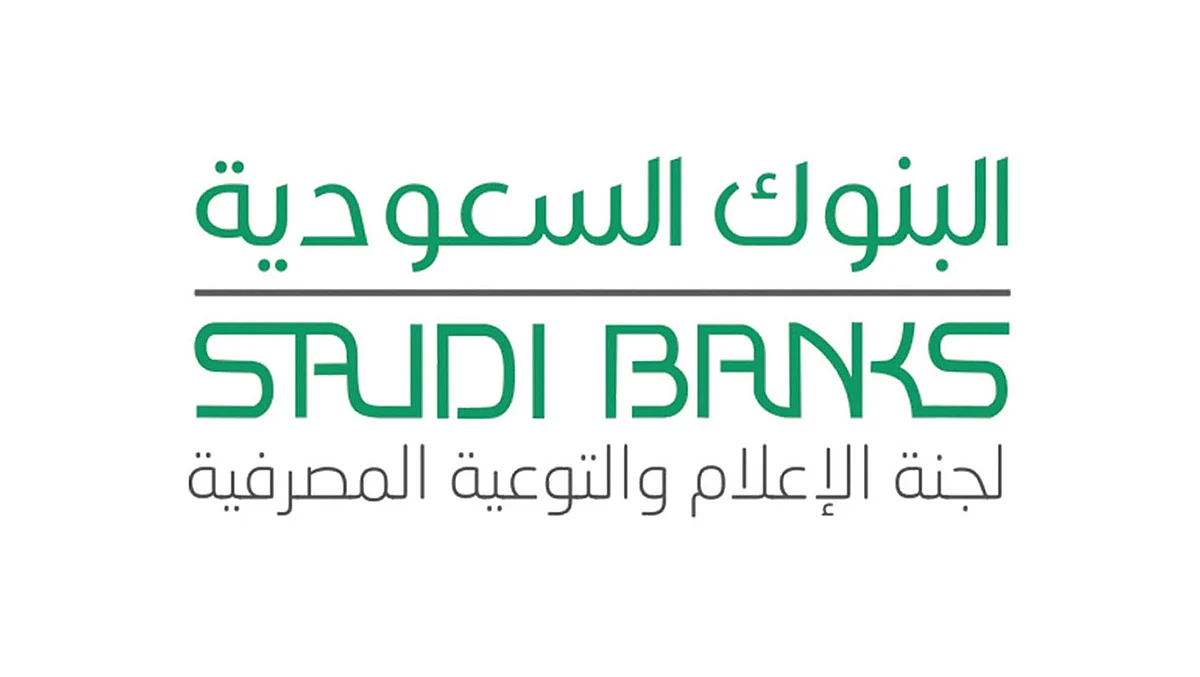 البنوك السعودية تنصح بـ «تجاهل» العروض الاستثمارية المقدمة من جهات غير مرخصة