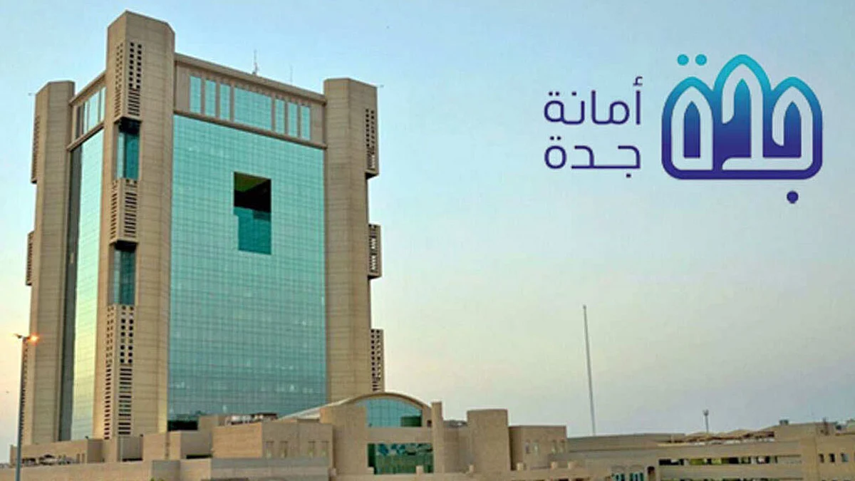 أمانة جدة: الرخصة الفورية للدعم السكني عبر مكاتب وشركات معتمدة