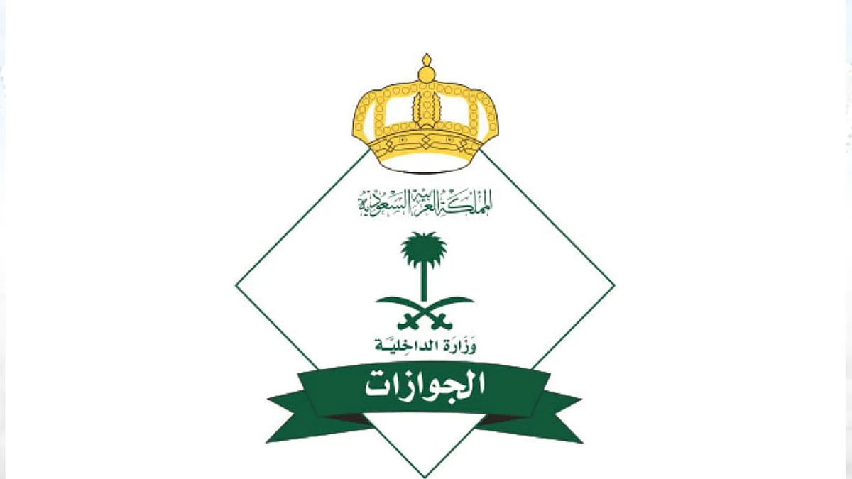 الجوازات توضح عقوبة مخالفة مدة «تأشيرة الخروج» وعدم تجديد هوية المقيم
