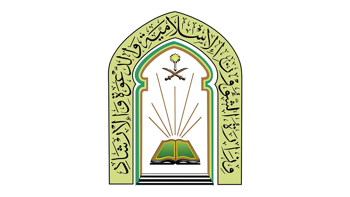 وزارة الشؤون الإسلامية تعلن توفر وظائف شاغرة.. وتحدد الشروط