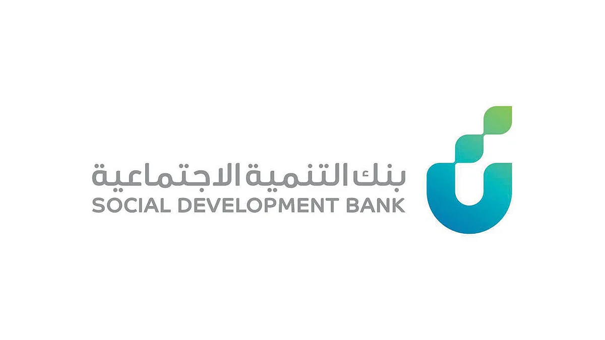 بما لا يتجاوز 300 ألف ريال.. هكذا تحصل على تمويل بنك التنمية الاجتماعية