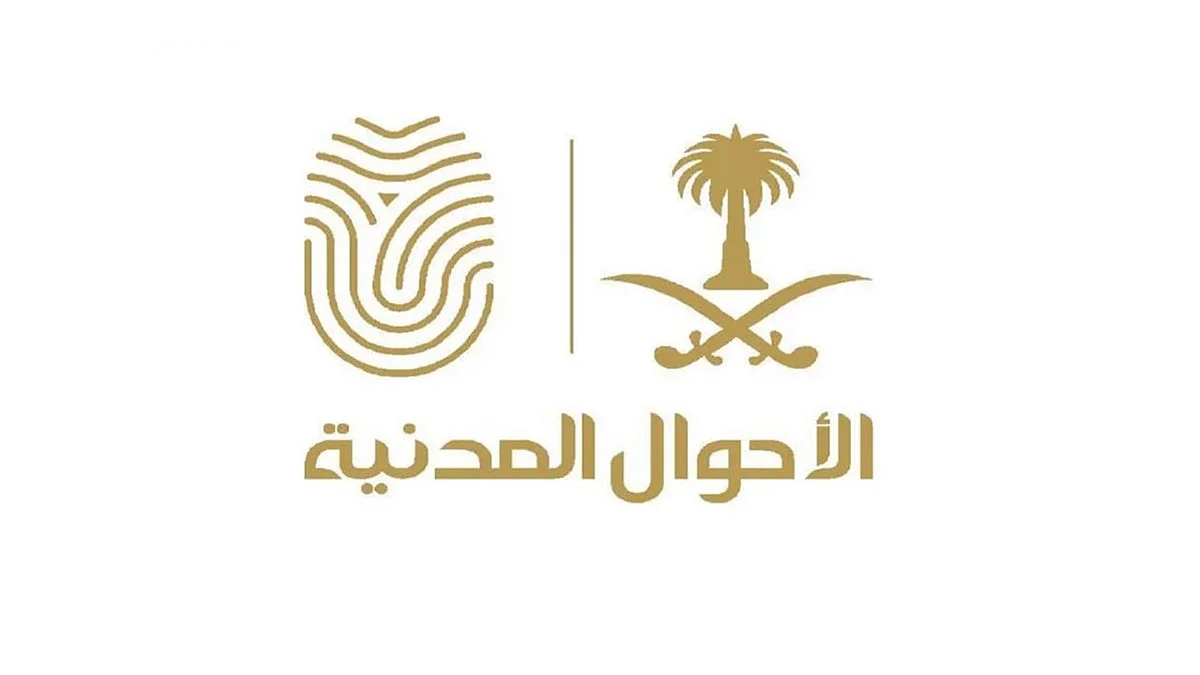 الأحوال المدنية: بطاقة تعريف متاحة للطلاب «إلكترونيًّا» عبر نظام نور